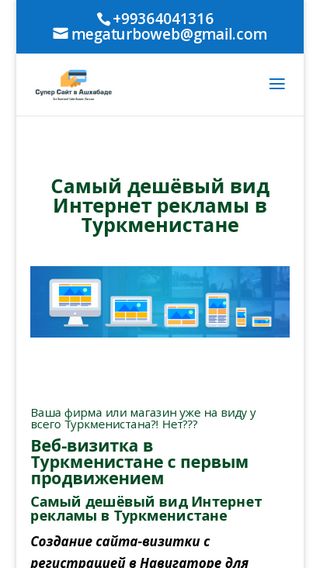 Самый дешёвый вид Интернет рекламы в Туркменистане