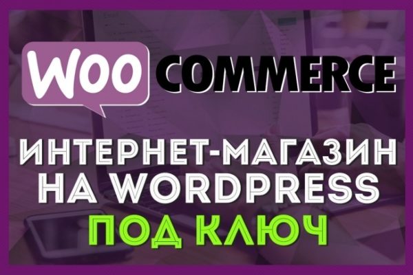 Создам интернет-магазин в Ашхабаде на WordPress