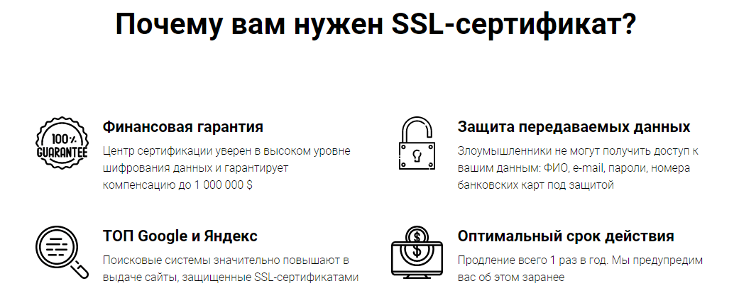 Почему вам нужен SSL Сертификат