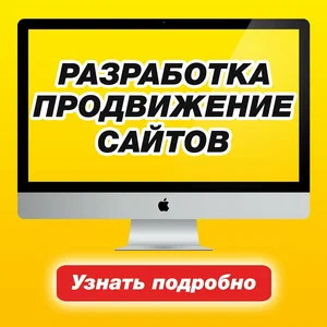 Разработка и продвижение сайтов в Туркменистане