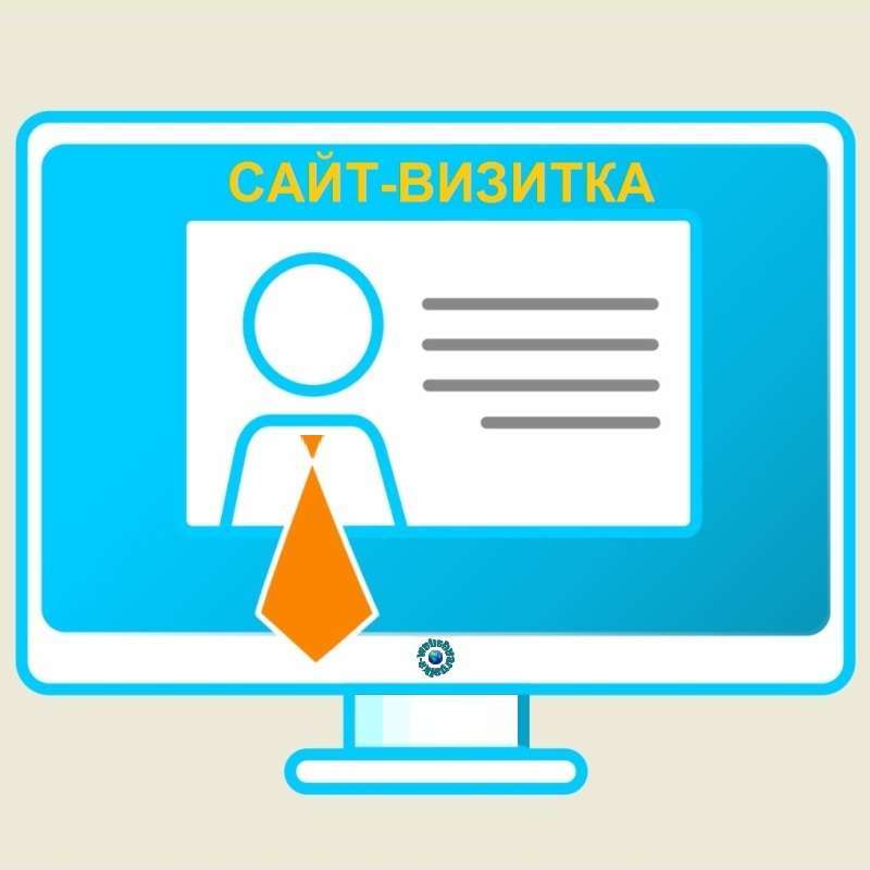 Сайт визитка в Туркменистане - Копия вашего веб-сайта может вас подвести!
