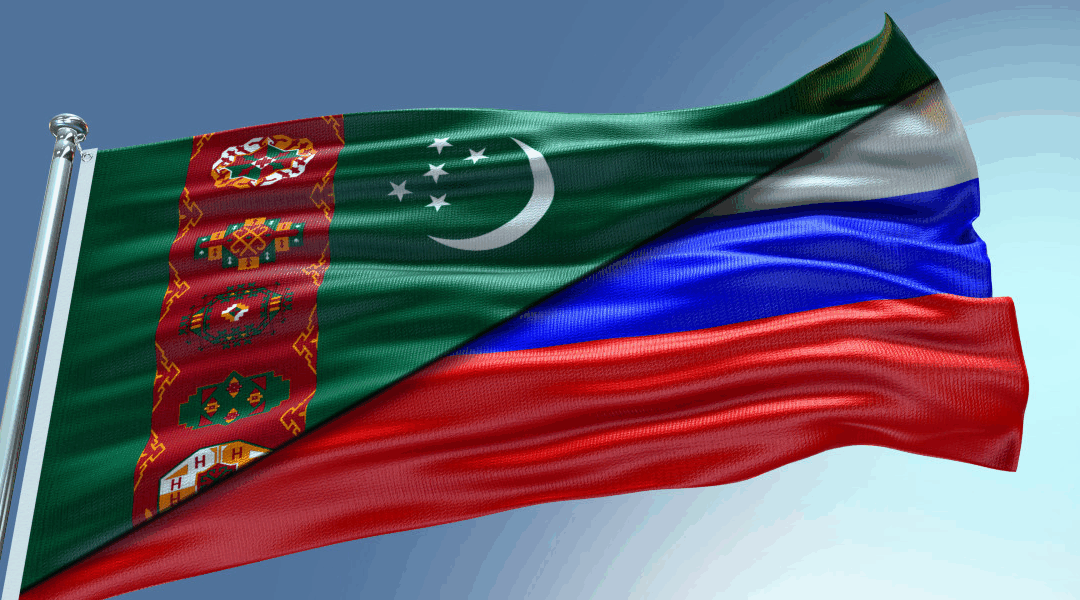 Туркменистан и Россия